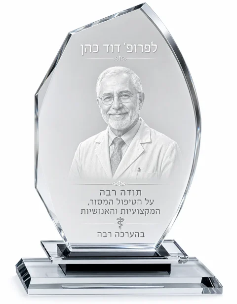 תעודת הוקרה עם חריטה אישית