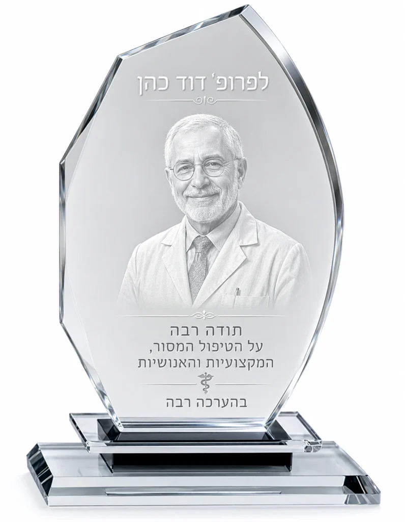 תעודת הוקרה עם חריטה אישית