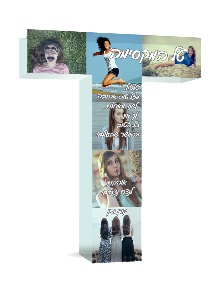 אותיות באנגלית עם תמונות והקדשה