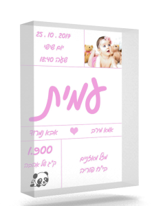 תעודת זהות לתינוק בעיצוב אישי