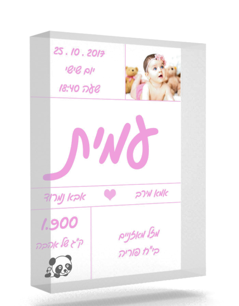 תעודת זהות לתינוק בעיצוב אישי