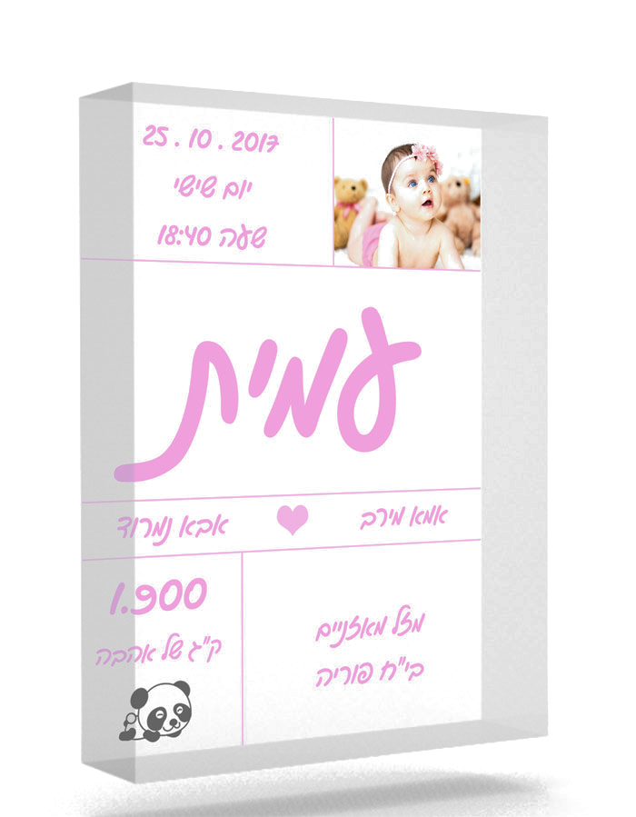 תעודת זהות לתינוק בעיצוב אישי