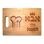 קרש חיתוך עם הקדשה — תצוגה 1