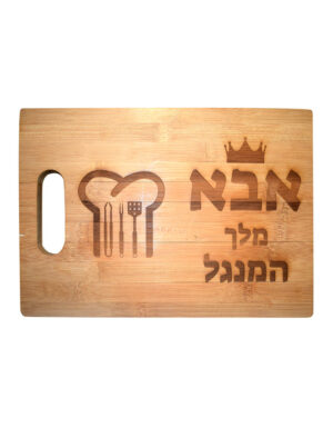 קרש חיתוך עם הקדשה