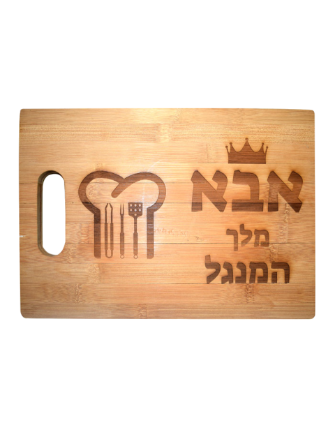 קרש חיתוך עם הקדשה