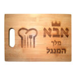 קרש חיתוך עם הקדשה — תצוגה 4