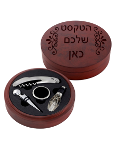 ערכת יין יוקרתית עם הקדשה
