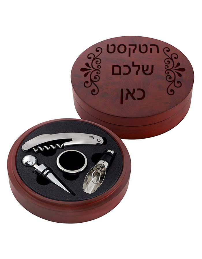 ערכת יין יוקרתית עם הקדשה