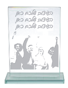 תעודת הוקרה בחריטה על זכוכית