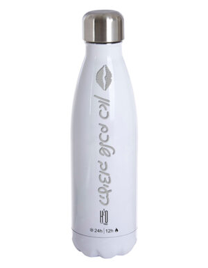 בקבוק תרמוס  לבן עם חריטה אישית