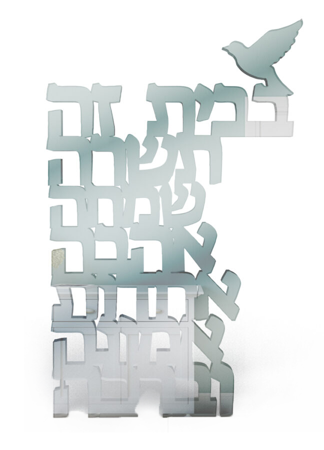 בבית זה - פרספקס מראה