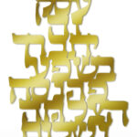 ברכת העסק - פרספקס — תצוגה 2