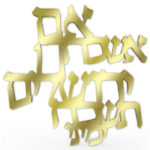 אם אשכחך ירושלים - פרספקס מראה — תצוגה 2