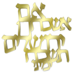 אם אשכחך ירושלים - פרספקס מראה — תצוגה 1