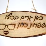 שלט עץ מעוצב לבית — תצוגה 7