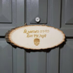 שלט עץ מעוצב לבית — תצוגה 3