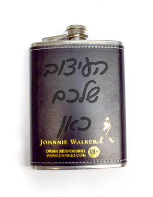 פלאסק עם חריטה אישית