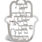 ברכת הבית - פרספקס מראה — תצוגה 1