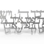 יברכך ה' וישמרך - פרספקס מראה — תצוגה 3