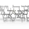 יברכך ה' וישמרך - פרספקס מראה