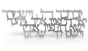 יברכך ה' וישמרך - פרספקס מראה