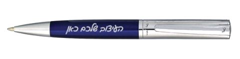 עט כחול עם חריטה אישית