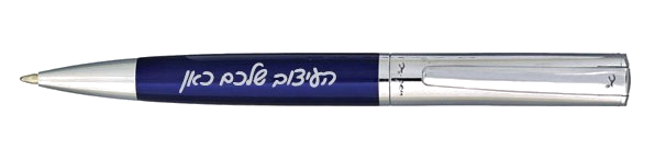 עט כחול עם חריטה אישית