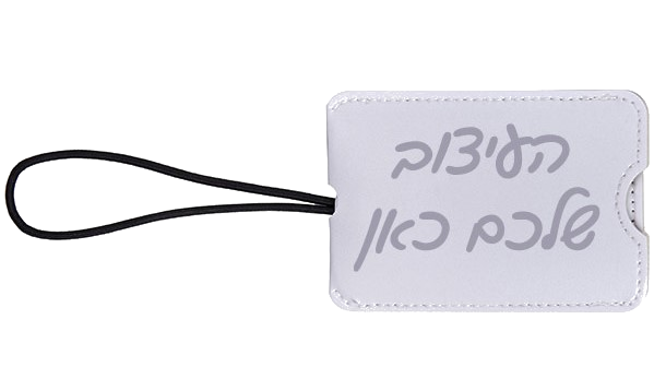 תג לבן למזוודה עם חריטה