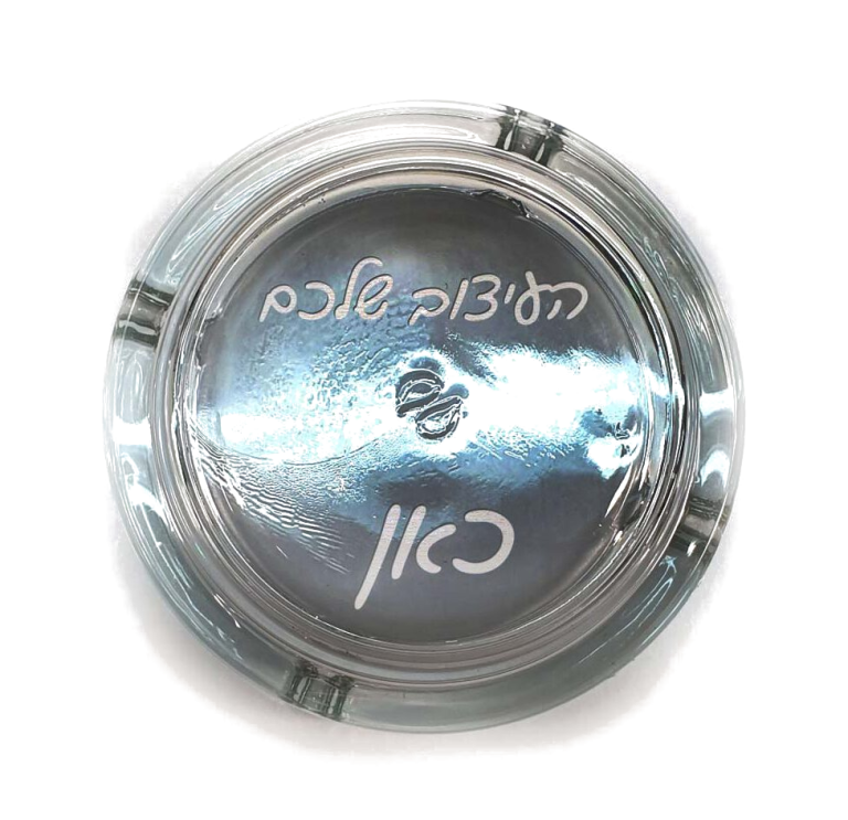 מאפרת זכוכית עם הקדשה אישית