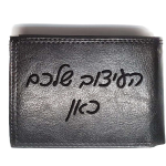 ארנק שחור עם הקדשה — תצוגה 1