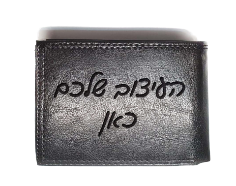 ארנק שחור עם הקדשה