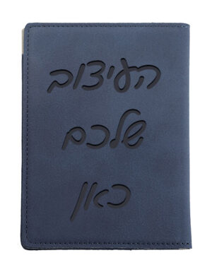 כיסוי דרכון כחול עם חריטה אישית