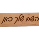 מעמד שם מעץ — תצוגה 1