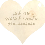 תג שם לב לחיית מחמד — תצוגה 1