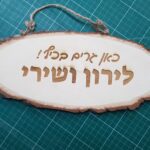שלט עץ מעוצב לבית — תצוגה 6