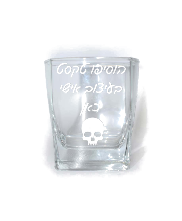 חריטה על כוס וויסקי