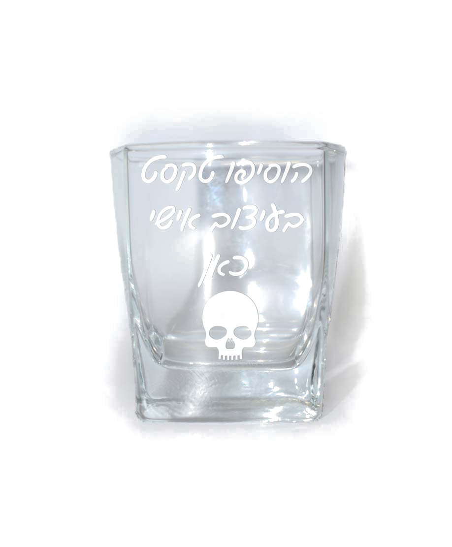 חריטה על כוס וויסקי