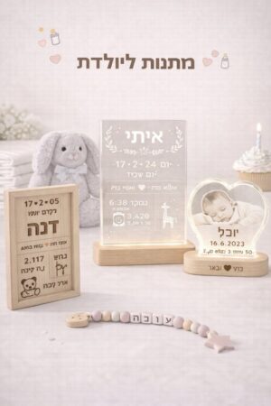 מתנות ליולדת