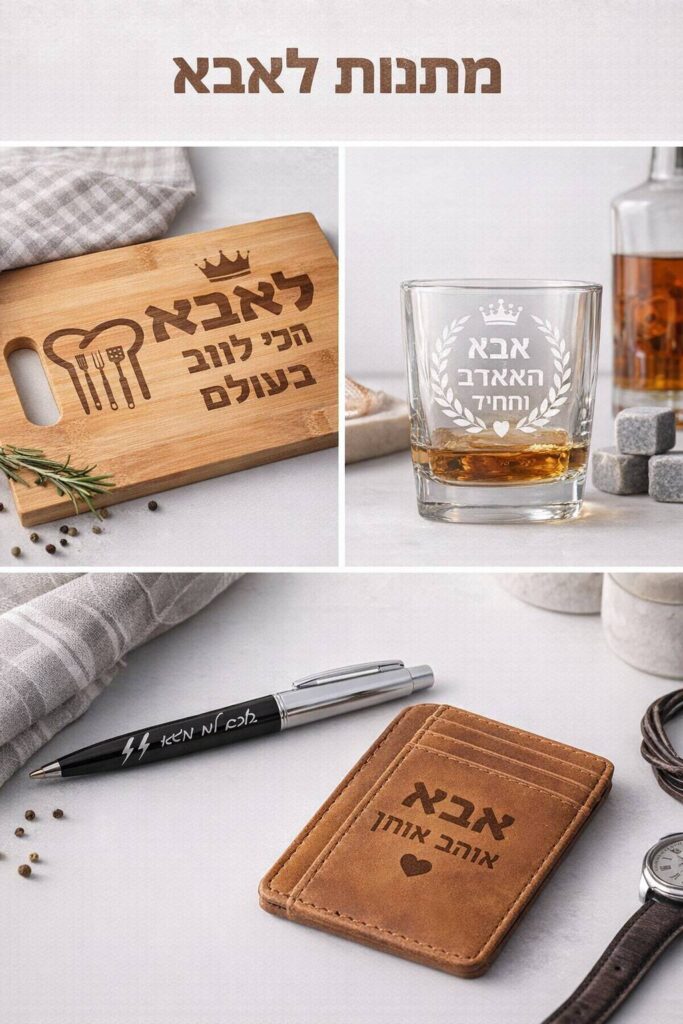 מתנות לגבר