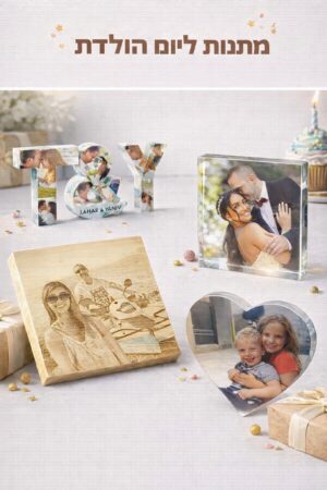 מתנות ליום הולדת