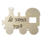 שלט לחדרי ילדים — תצוגה 1