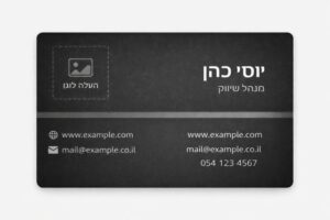 כרטיסי ביקור בעיצוב אישי – הדפסה מקצועית בהתאמה מלאה