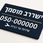 מגנט לרכב בעיצוב אישי — תצוגה 2