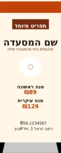 מסעדה - תפריט חם