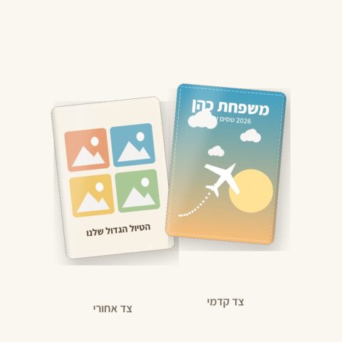 כיסוי לדרכון בעיצוב אישי — הדפסה צבעונית דו-צדדית